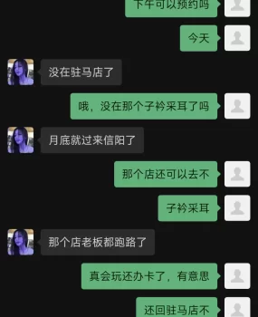 驻马店驿城区子衿采耳黑店