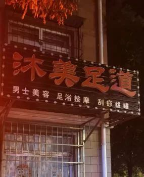 汉沽扫大街